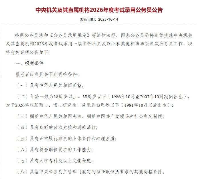 应届硕博年龄放宽到43周岁以下<strong></p>
<p>tp钱包怎么下载</strong>,2026国考报名即将开始,共计划招录3.81万人
