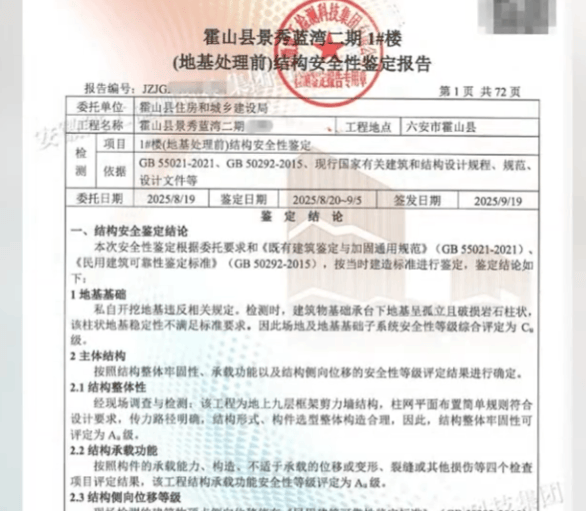 安徽一业主私挖300平米地下室致32户房屋开裂<strong></p>
<p>tp钱包怎么下载</strong>,律师:承担各项责任,严重可追刑责