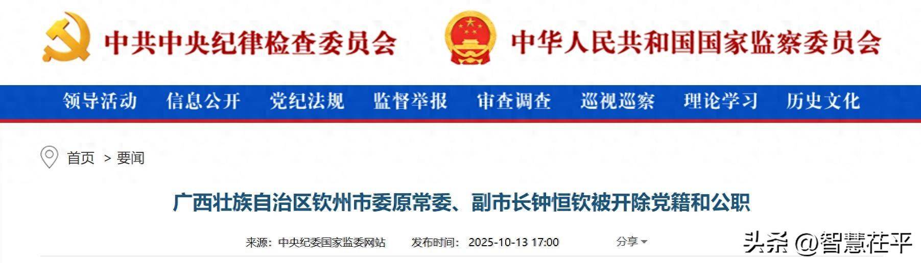 搞权色、钱色交易<strong></p>
<p>tp钱包怎么下载</strong>!广西壮族自治区钦州市委原常委、副市长钟恒钦被“双开”