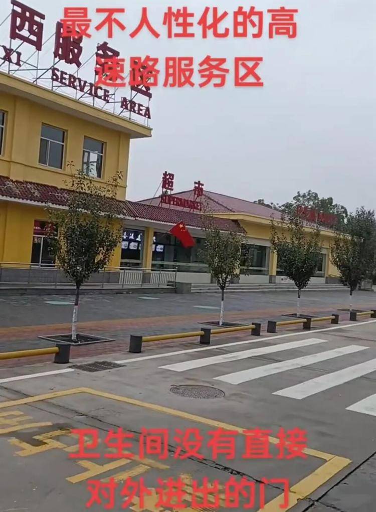 山西多个服务区被指厕所正面不开门得绕道<strong></p>
<p>tp钱包怎么下载</strong>,交控集团:想让大家多停留