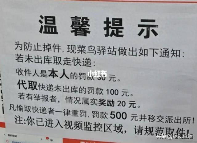 “取件未出库就罚款<strong></p>
<p>tp钱包怎么下载</strong>?”高校菜鸟驿站私设罚金引争议