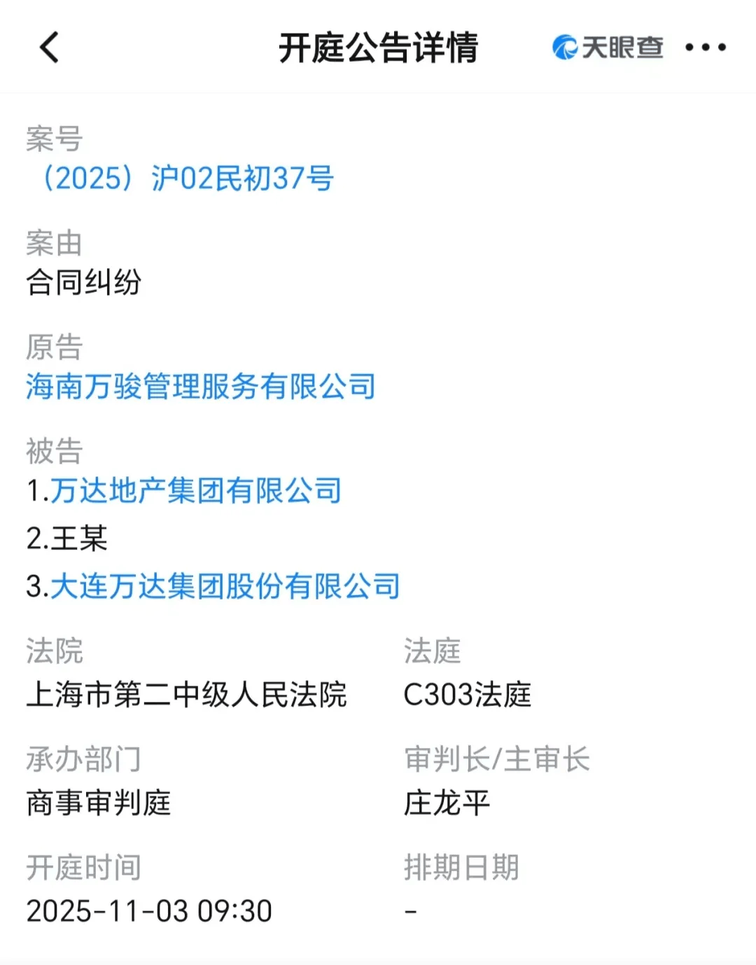 即将开庭！王健林及大连万达集团被起诉