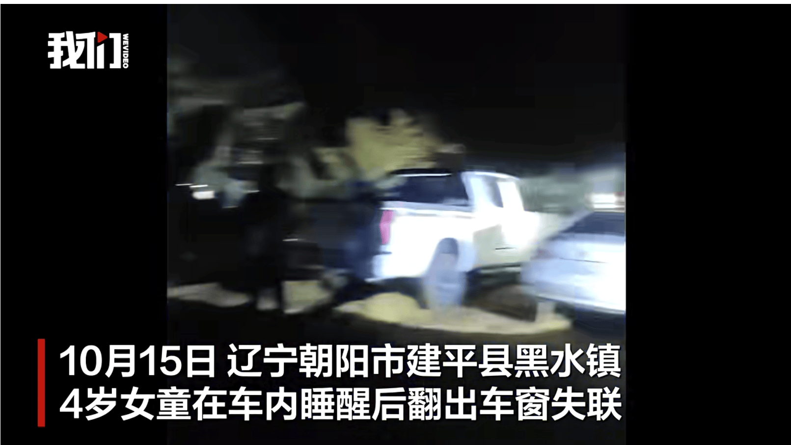 辽宁4岁女童称睡醒后自行下车<strong></p>
<p>tp钱包安全吗</strong>,迷路后睡在草地,期间无人接触;其母发声