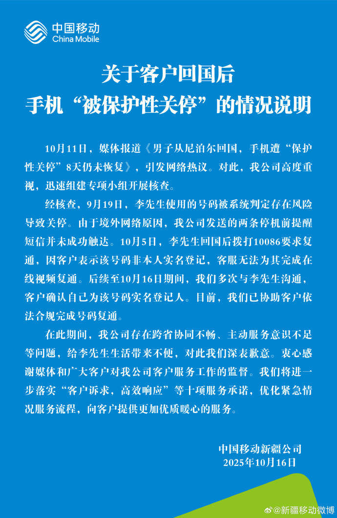 回国后号码遭关停引热议<strong></p>
<p>tp钱包安全吗</strong>,中国移动回应并致歉