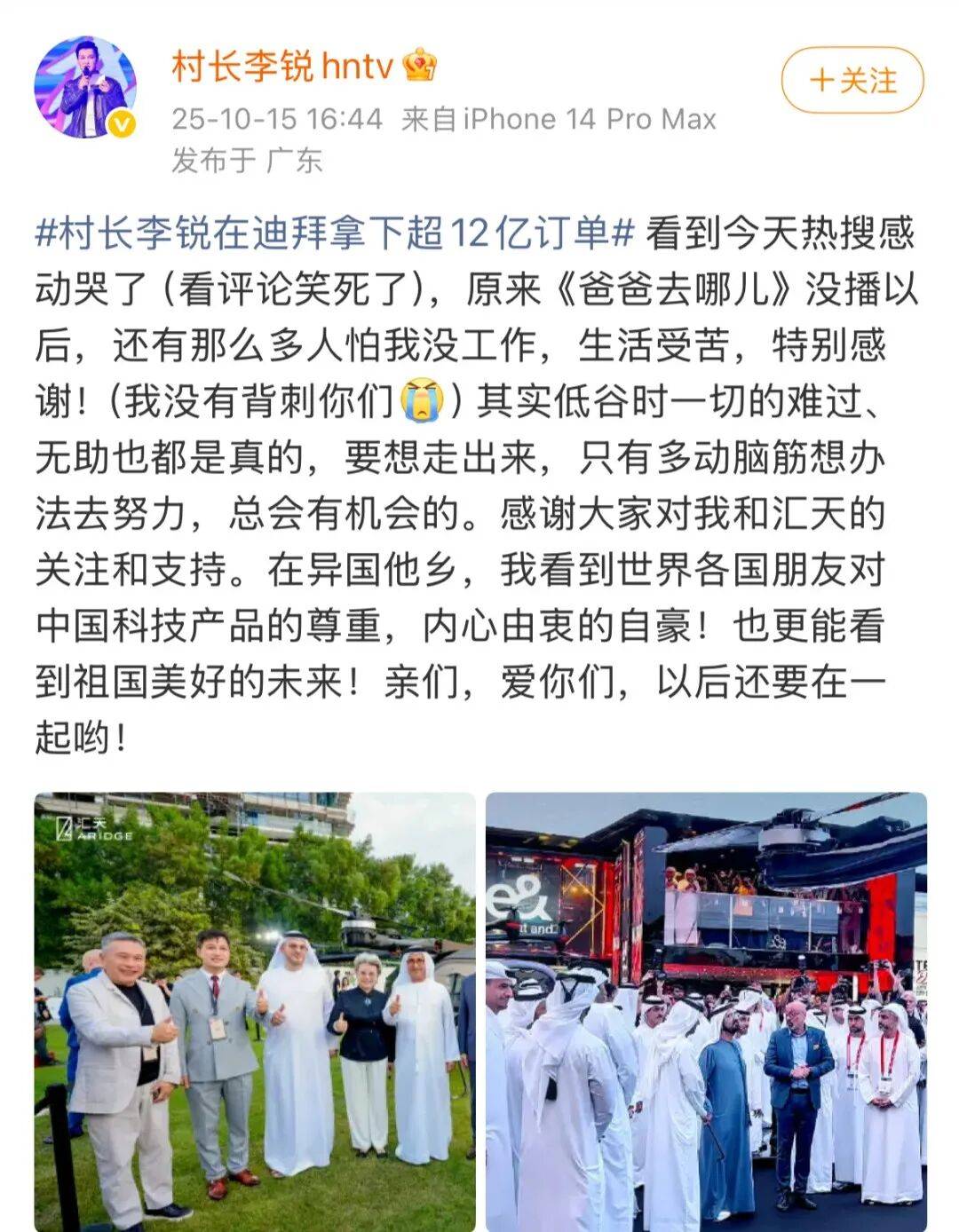 《爸爸去哪儿》村长李锐<strong></p>
<p>tp钱包安全吗</strong>,在迪拜拿下12亿元订单