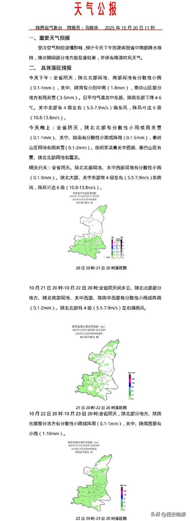 最低-8℃<strong></p>
<p>tp钱包使用教程</strong>!陕西一地下雪了!西安最新天气预报