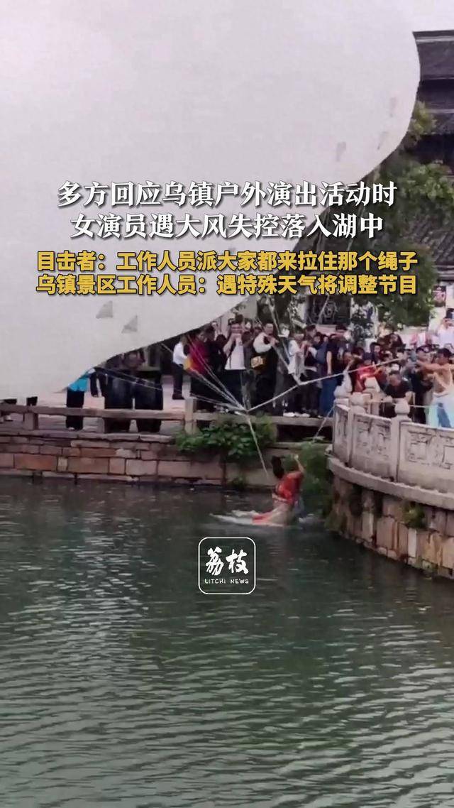 乌镇飞天女演员遇大风失控落湖<strong></p>
<p>tp钱包使用教程</strong>,多方回应:节目紧急暂停