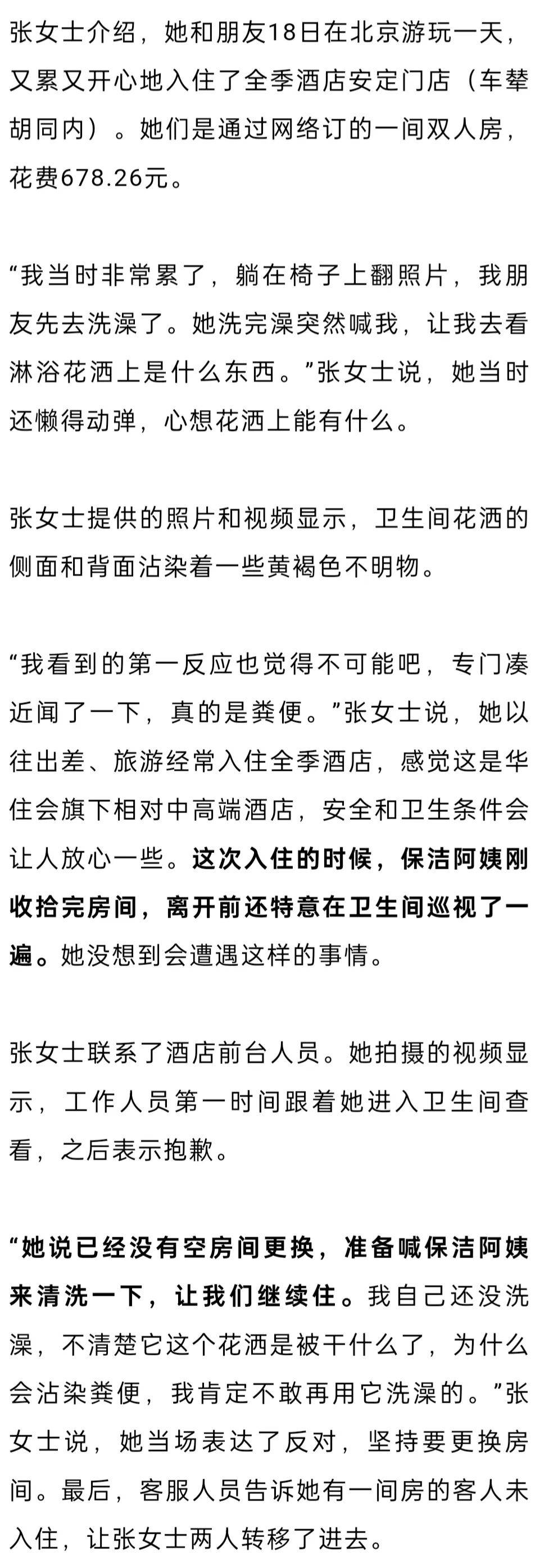 女子入住知名连锁酒店<strong></p>
<p>tp钱包使用教程</strong>,洗完澡发现花洒上有粪便?酒店方回应