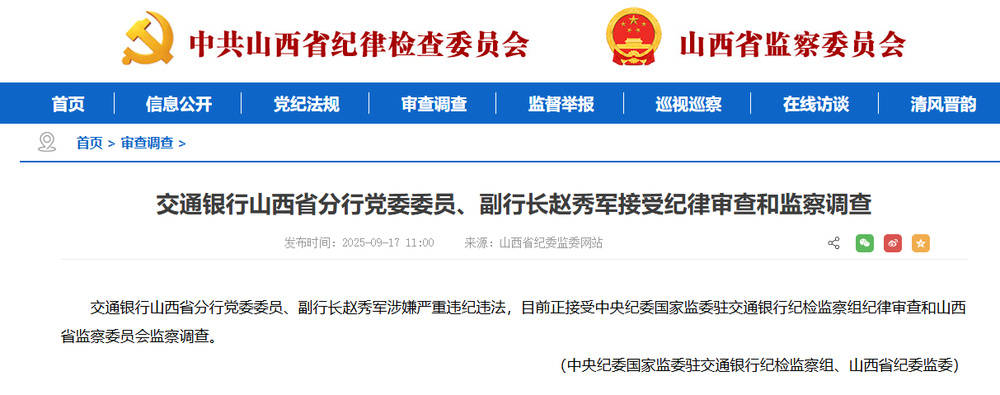 涉嫌严重违纪违法！交通银行胡晓冰接受调查<strong></p>
<p>tp钱包使用教程</strong>，此前山西省分行副行长赵秀军刚被查