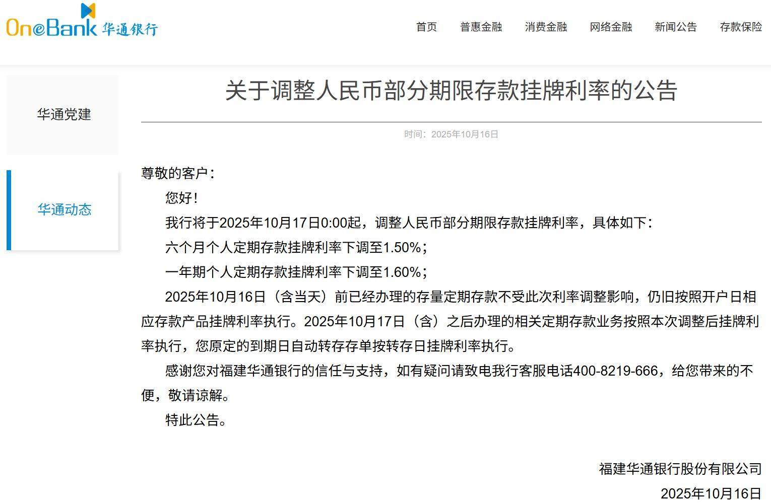多家银行发布公告:下调存款利率<strong></p>
<p>tp钱包app下载安装</strong>!