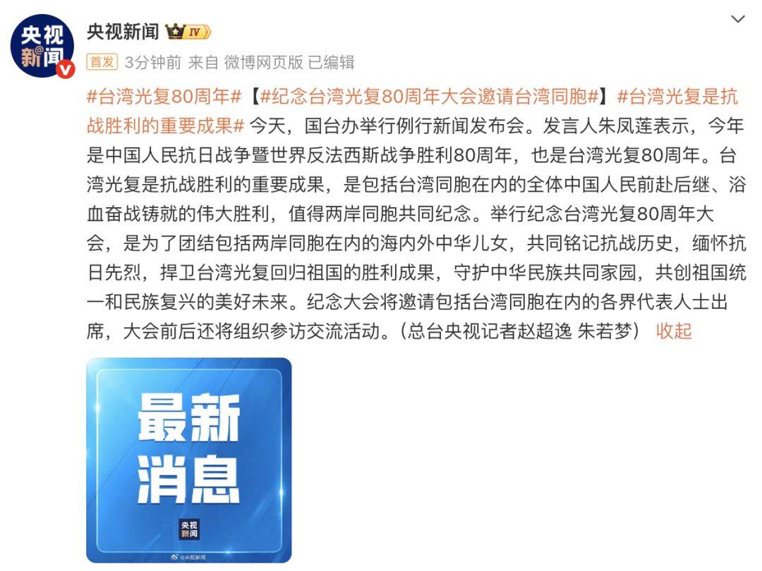 台陆委会称禁止公职人员参加大陆庆祝台湾光复80周年纪念活动<strong></p>
<p>tp钱包官网下载</strong>，国台办回应