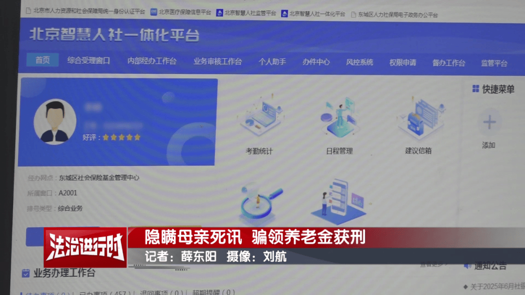 隐瞒母亲死讯<strong></p>
<p>tp钱包官网下载</strong>,北京一男子靠假证明骗领养老金超16万!获刑3年