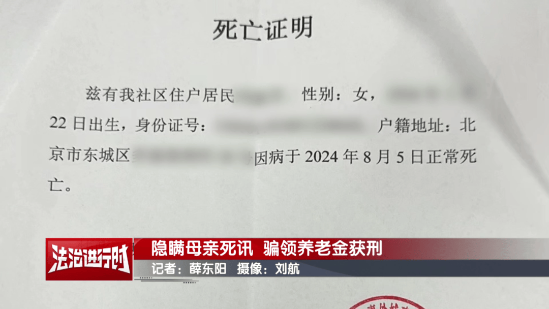 隐瞒母亲死讯<strong></p>
<p>tp钱包官网下载</strong>,北京一男子靠假证明骗领养老金超16万!获刑3年