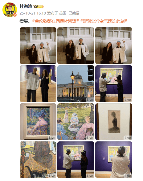 杜海涛章泽天伦敦看展合影<strong></p>
<p>tp钱包官网下载</strong>,网友直呼神奇:没想到他俩还认识