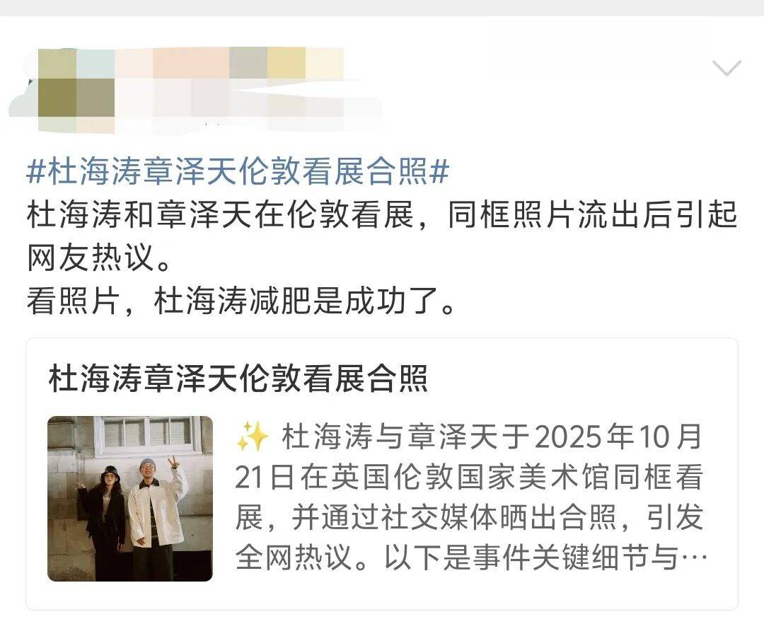 杜海涛章泽天伦敦看展合影<strong></p>
<p>tp钱包官网下载</strong>,网友直呼神奇:没想到他俩还认识