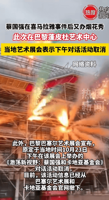 蔡国强在巴黎再办烟花秀<strong></p>
<p>trx app最新版本</strong>,当地艺术展会宣布取消与蔡国强对话活动,活动信息从官网撤下