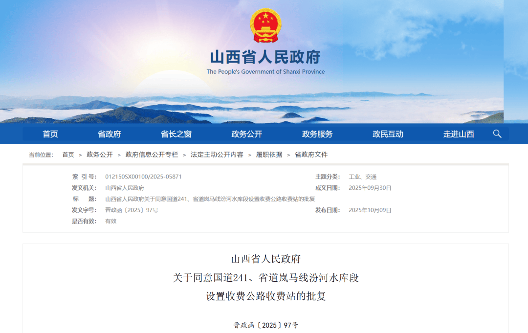 设置高速公路收费站<strong></p>
<p>trx app最新版本</strong>!山西省人民政府最新批复