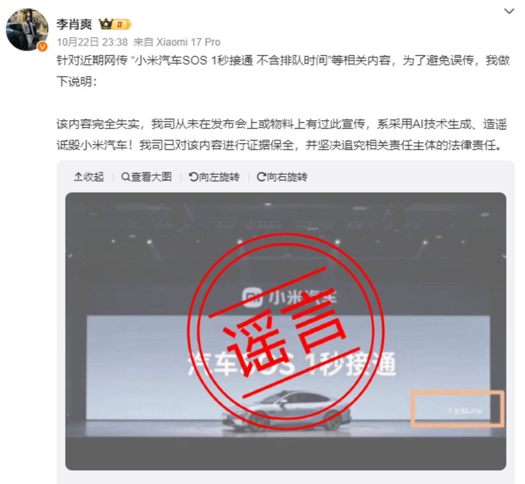 网传“小米汽车SOS 1秒接通 不含排队时间”<strong></p>
<p>trx app最新版本</strong>,小米汽车:系AI伪造