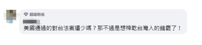 美参院外委会通过“豪猪法案”加速武装台湾<strong></p>
<p>trx app最新版本</strong>,岛内网民:又要提款了,什么玩意