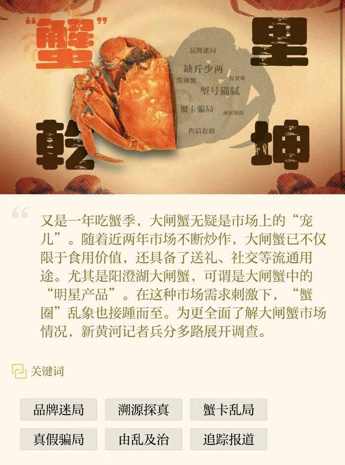 官方回应阳澄湖大闸蟹乱象：对问题企业依法调查跟进<strong></p>
<p>trx</strong>，加强大闸蟹品牌保护 | 大闸蟹市场调査·追踪报道②