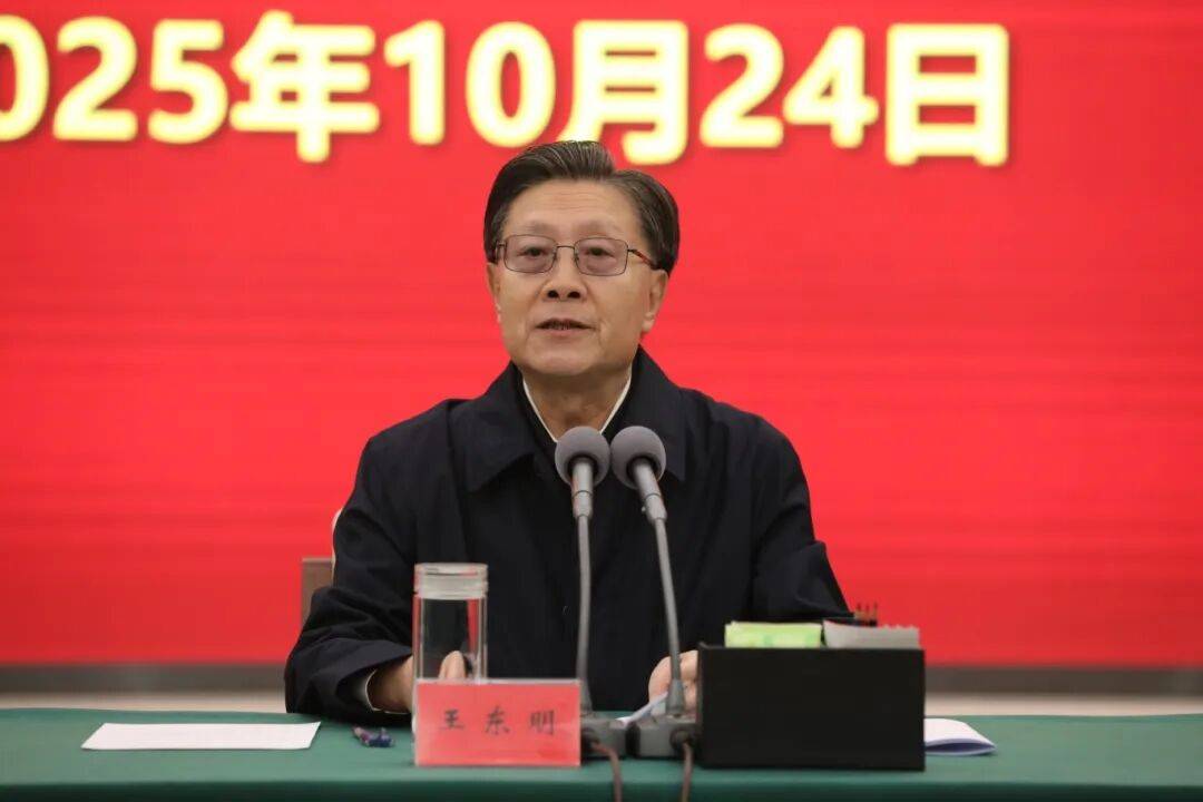 王东明:深入学习宣传贯彻党的二十届四中全会精神 团结动员亿万职工为实现“十五五”规划目标任务贡献智慧和力量