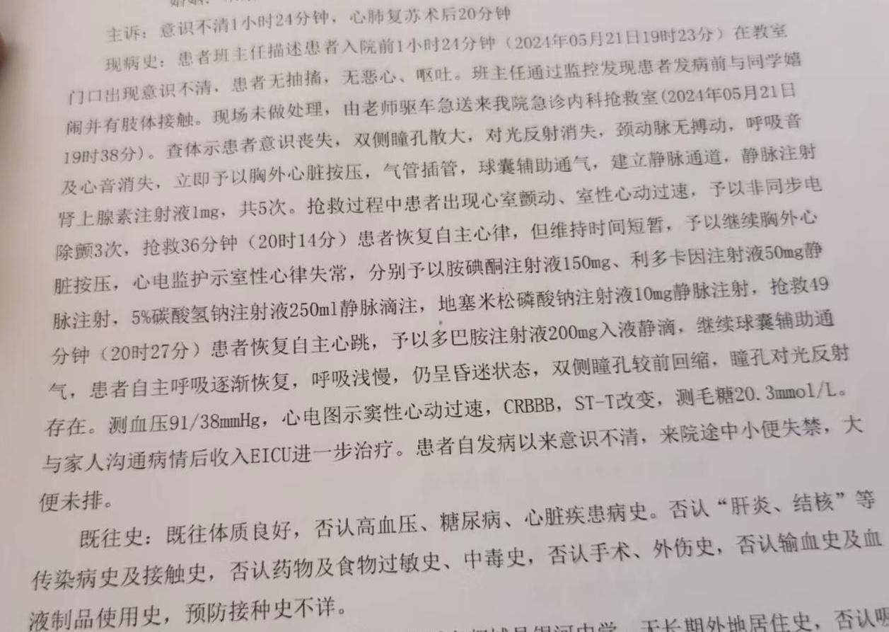 14岁男生嬉闹时被女同学打中左胸后瘫痪 家属:女孩父母为残疾人<strong></p>
<p>TRX币</strong>,后续费用无着落