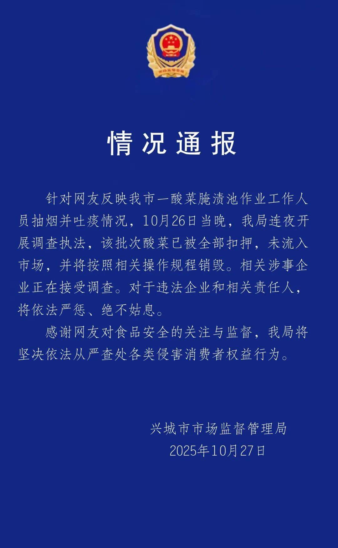 男子在酸菜池内抽烟吐痰<strong></p>
<p>TRX币</strong>，官方通报！