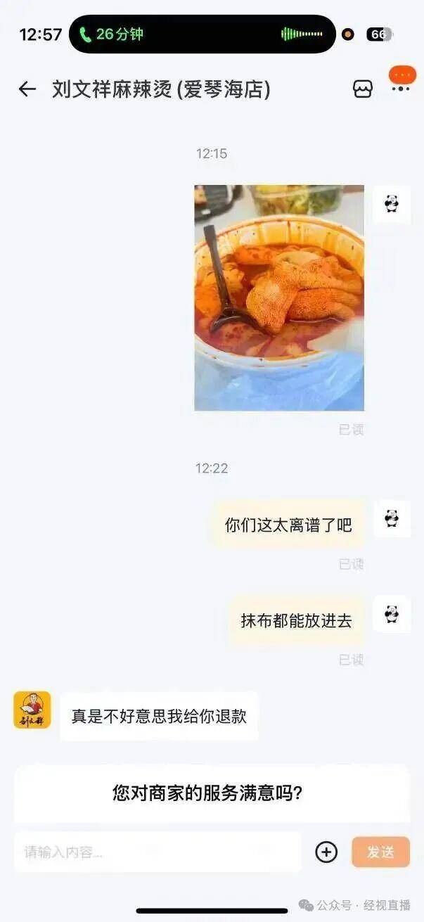 瞬间食欲全无<strong></p>
<p>usdt</strong>!麻辣烫外卖吃出整块抹布?门店回应