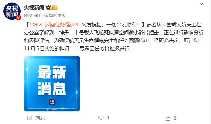 疑似遭空间微小碎片撞击<strong></p>
<p>usdt交易平台</strong>，神舟二十号载人飞船返回任务将推迟进行