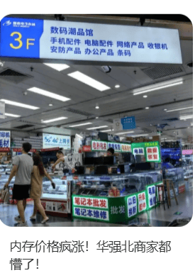 价格翻倍!华强北集体暴涨!深圳卖家:不敢囤货<strong></p>
<p>usdt钱包下载</strong>,但可能更贵