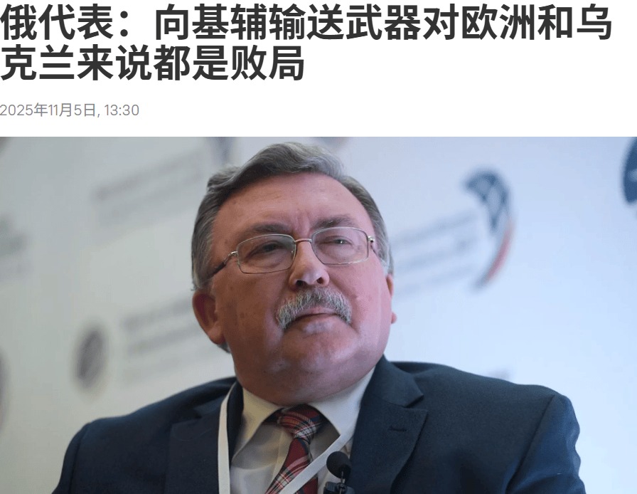 俄外交部发言人:若非遭西方败坏<strong></p>
<p>usdt钱包下载</strong>,乌克兰本可成为经济明珠