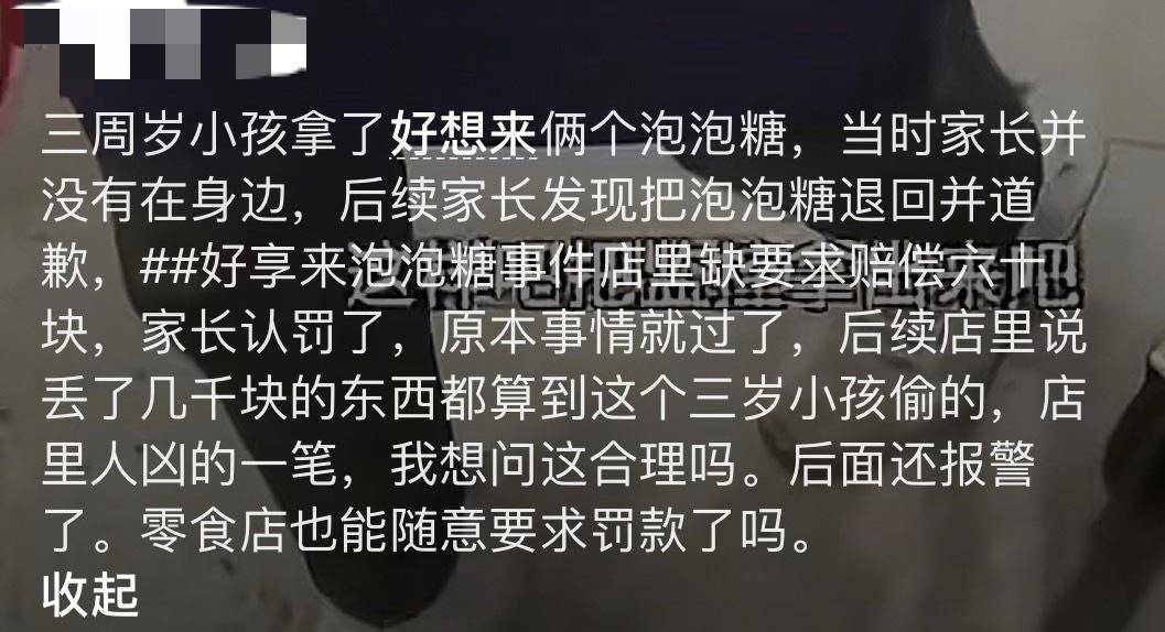 3岁幼童误拿泡泡糖母亲赔偿60元<strong></p>
<p>usdt币</strong>，超市称孩子还偷了数千元商品？“好想来”回应：已成立工作组核查