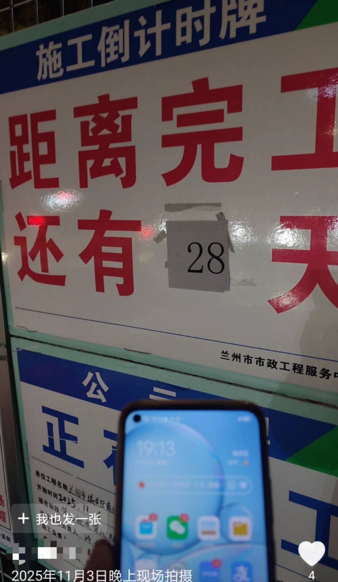 兰州一道路施工倒计时从4天变28天<strong></p>
<p>usdt币</strong>，被调侃“反方向的钟”，回应：线路复杂调整方案