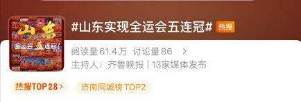 全运会五连冠<strong></p>
<p>usdt官网</strong>!山东获得49金53银41铜!张展硕将担任闭幕式旗手