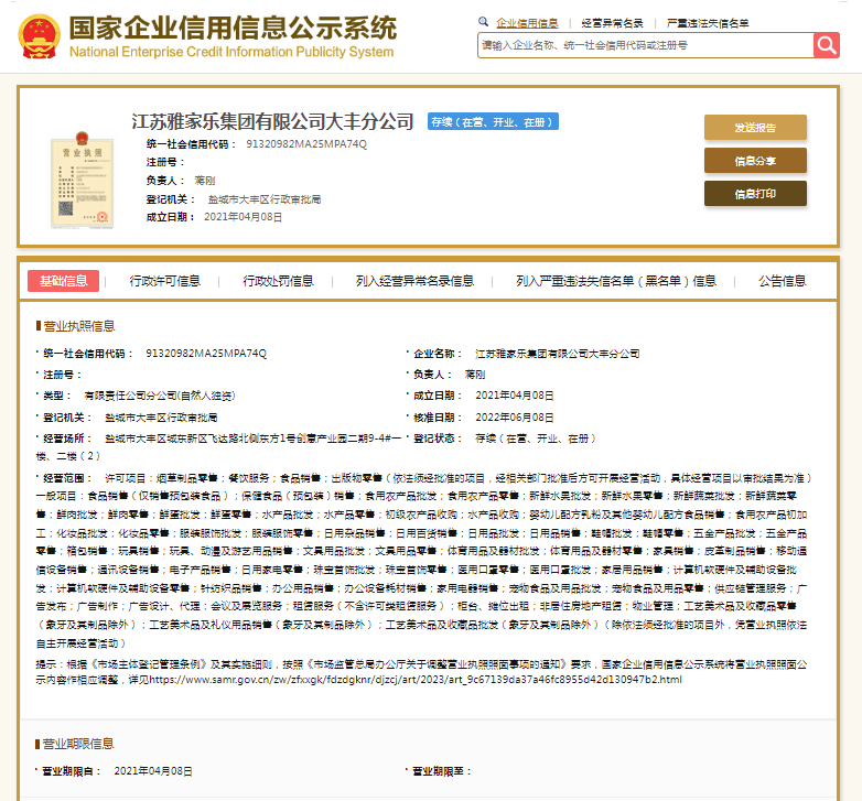 未在当地烟草专卖批发企业进货<strong></p>
<p>usdt浏览器</strong>,雅家乐集团大丰分公司被罚