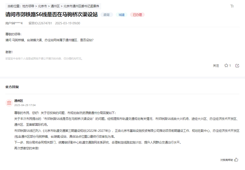 盼了多年！通州多小区或将迎来2条轨道<strong></p>
<p>usdt浏览器</strong>，这条轨道又有进展了