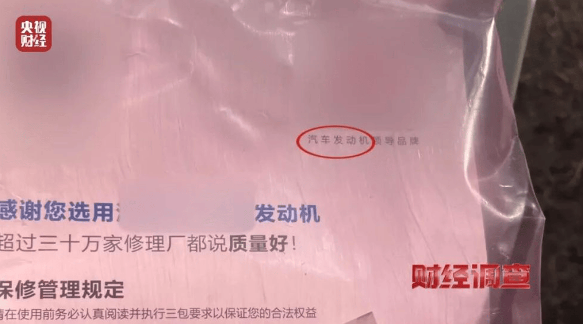 央视曝光一面条厂“手搓飞机”<strong></p>
<p>usdt浏览器</strong>,汽车发动机装到飞机上,律师:获利较大或涉嫌犯罪