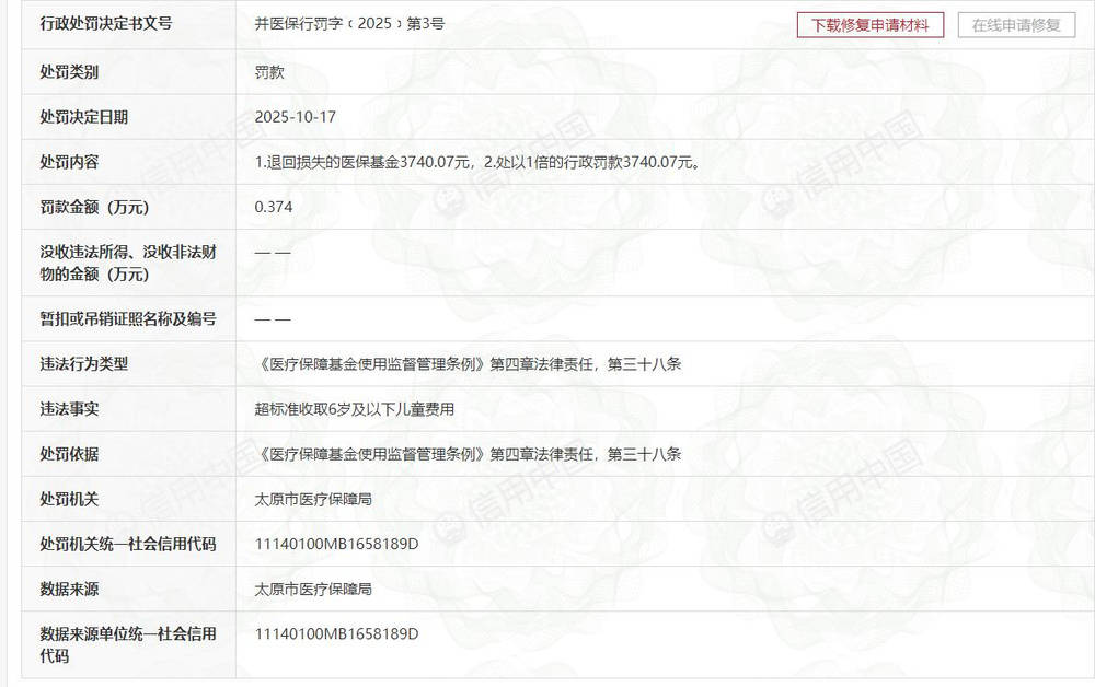 山西省儿童医院超收6岁以下儿童费用<strong></p>
<p>usdt交易</strong>,退罚金额合计超7400元