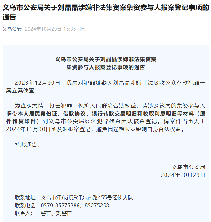 义乌警方回应“为何公布犯罪嫌疑人王俊凯全名”：系犯罪嫌疑人个人作案<strong></p>
<p>usdt交易</strong>，必须公布全名