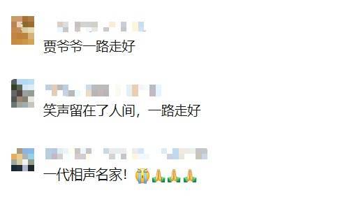 知名相声演员去世<strong></p>
<p>usdt交易</strong>!曾带来众多欢歌笑语…