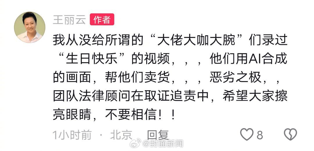 70岁女演员王丽云发文:从没录过“祝大佬大咖大腕生日快乐”视频<strong></p>
<p>usdt支付</strong>,系AI合成