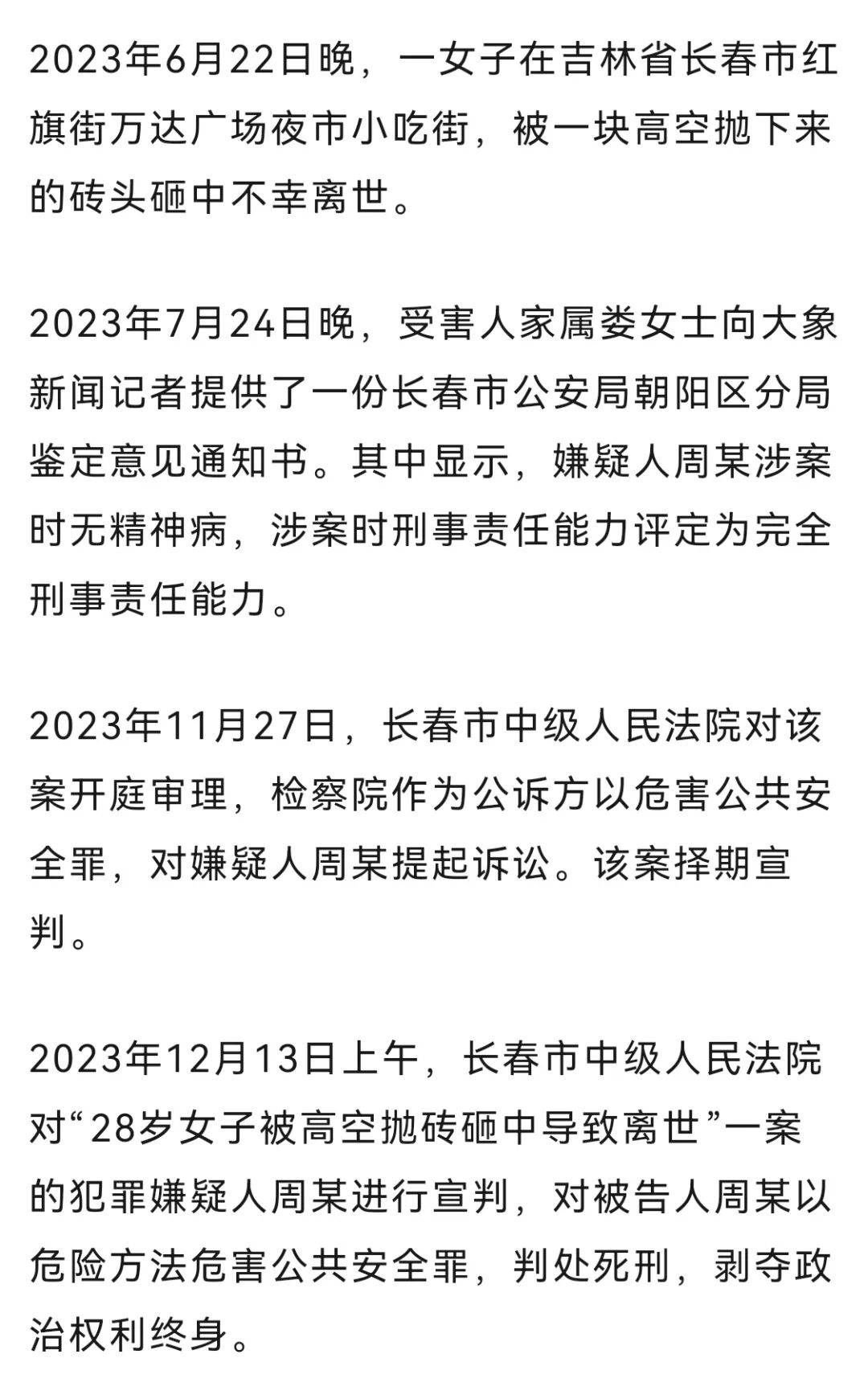 28岁女子被高空抛砖砸中离世<strong></p>
<p>usdt泰达币</strong>,凶手被判处死刑;家属起诉事发地物业等单位:凶手6天里多次高空抛物