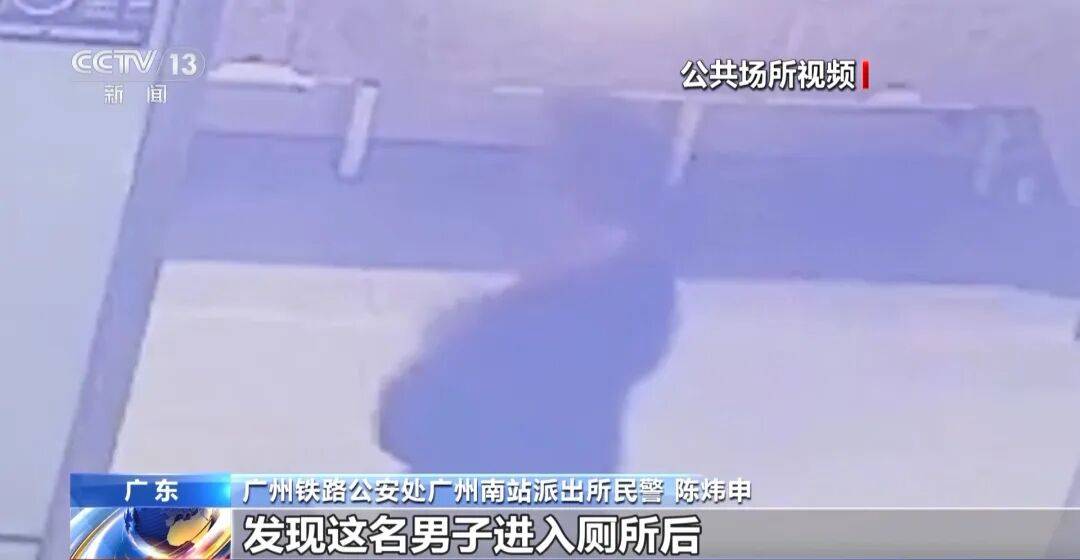 广州南站<strong></p>
<p>usdt行情</strong>,一男子频繁“上厕所”,被警方盯上