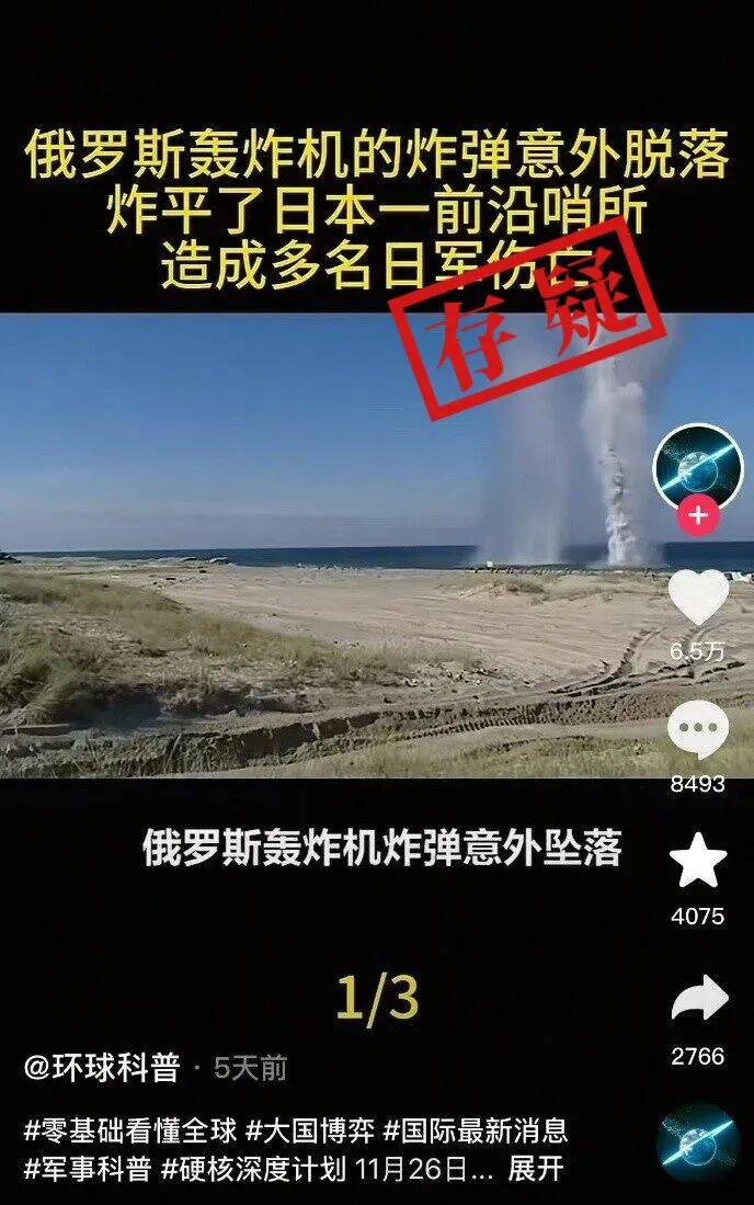 明查｜俄罗斯图-95轰炸机意外故障炸毁日本哨所<strong></p>
<p>usdt行情</strong>？没有证据