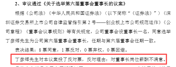 52岁董事长投票反对自己连任:不满意薪酬!