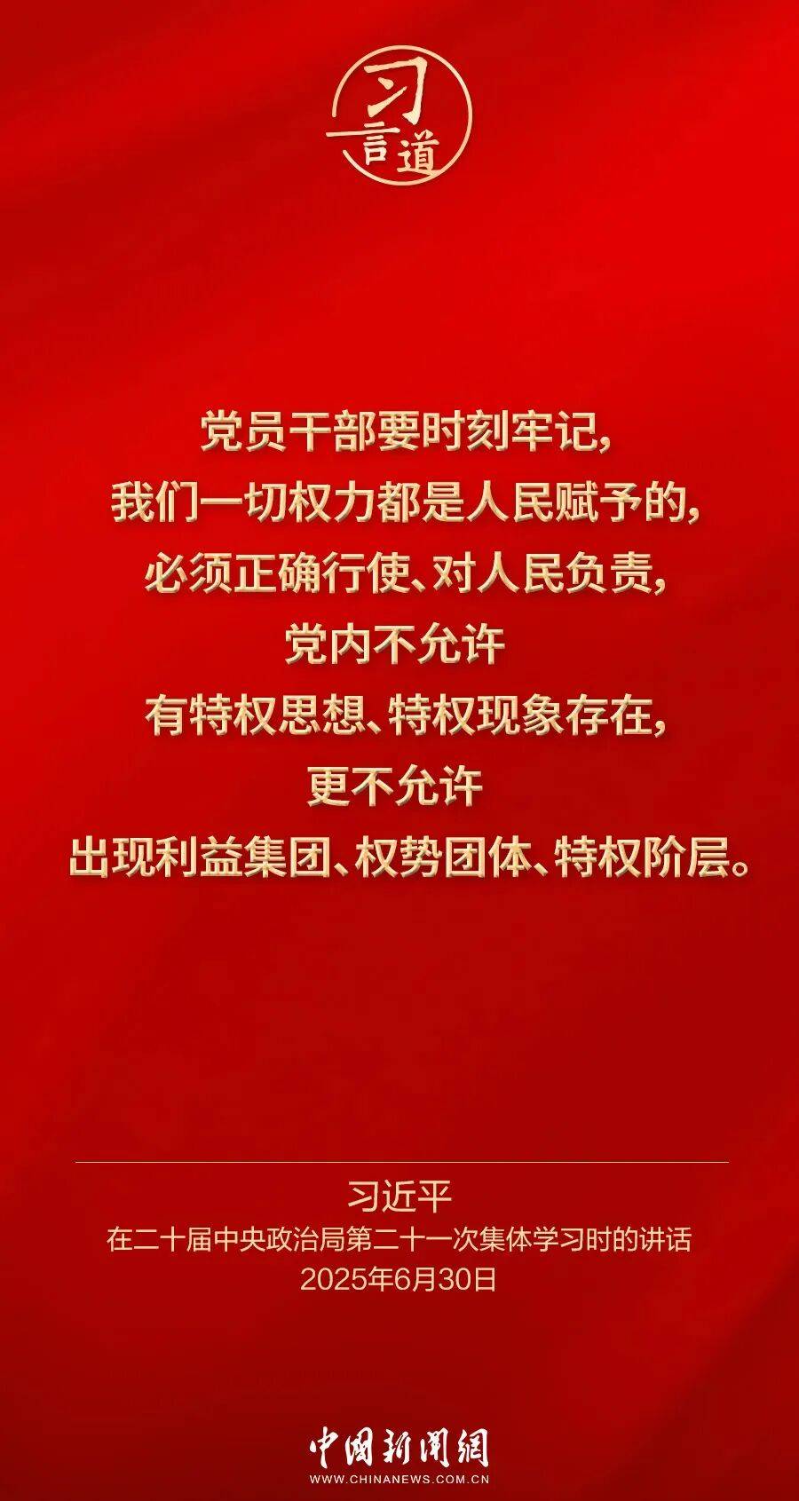 党内不允许有特权思想、特权现象存在<strong></p>
<p>usdt行情</strong>，更不允许出现利益集团、权势团体、特权阶层