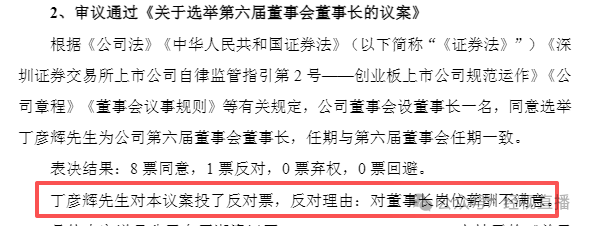 上市公司董事长投票反对自己连任:不满意薪酬!去年年薪435万,本人回应