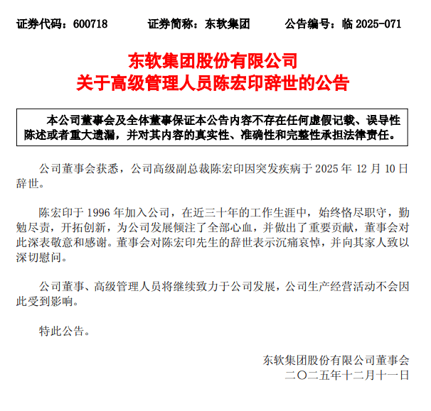 突发疾病,55岁高级副总裁离世