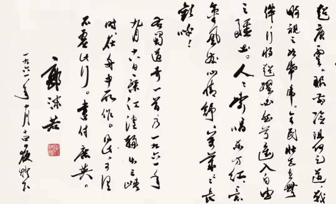 北京保利拍卖:郭沫若《蜀道奇》手卷拍卖委托方有购入转账记录和购买协议