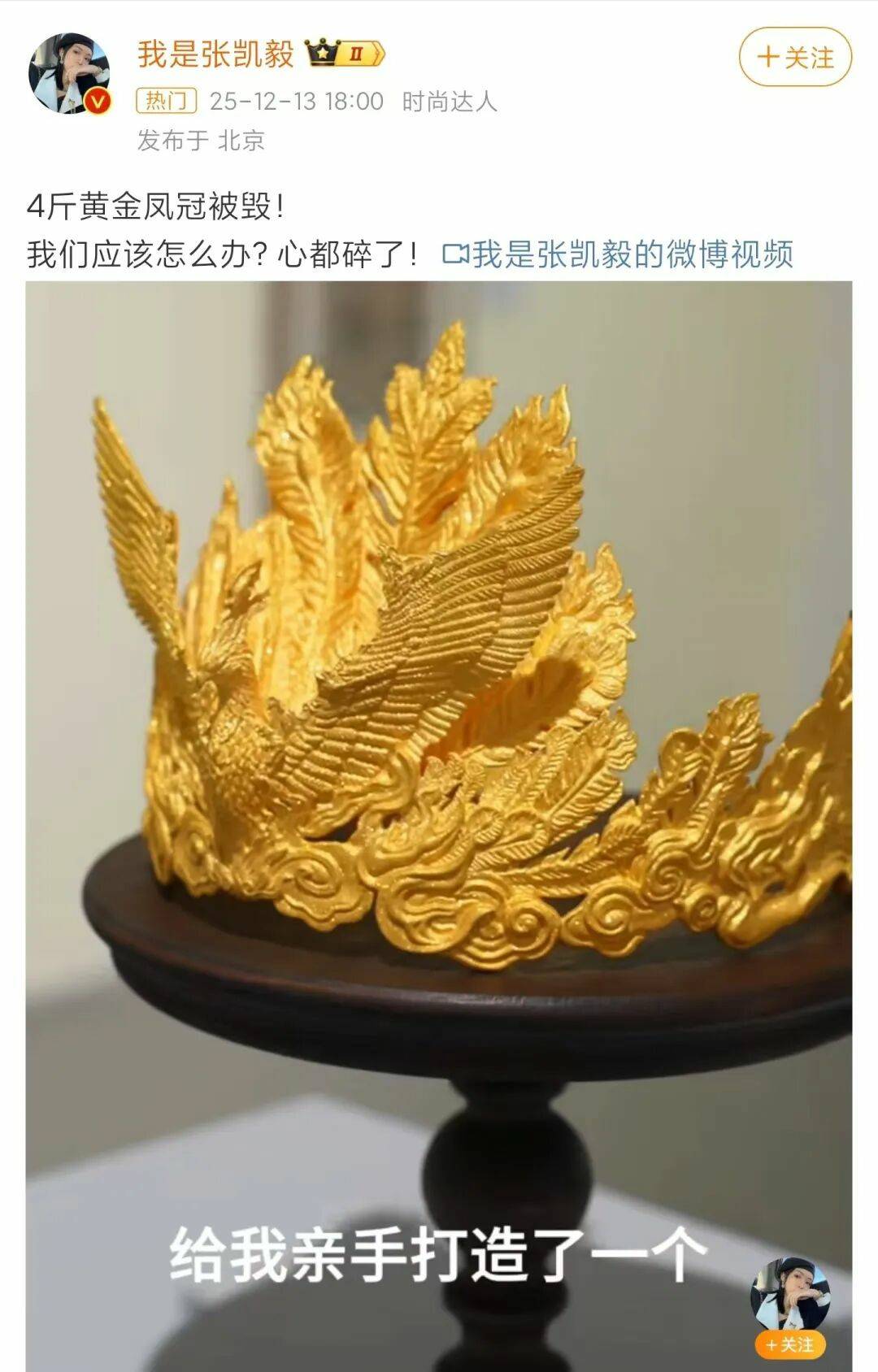 千万粉丝网红办展<strong></p>
<p>比特儿下载</strong>,4斤重黄金凤冠被男童损毁